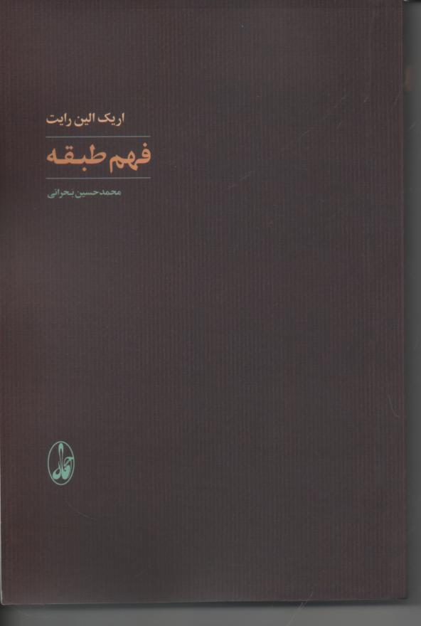 فهم طبقه