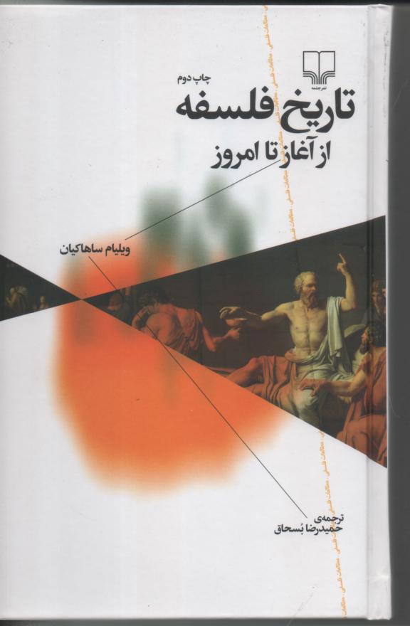 Duplikat von تاریخ فلسفه از آغاز تا امروز