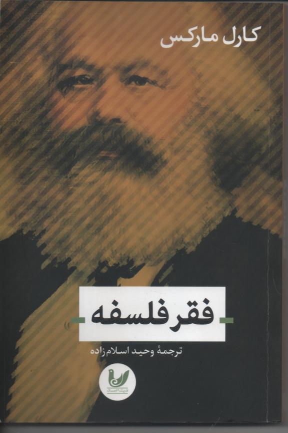 فقر فلسفه
