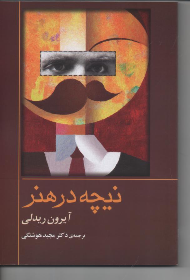 نیچه در هنر