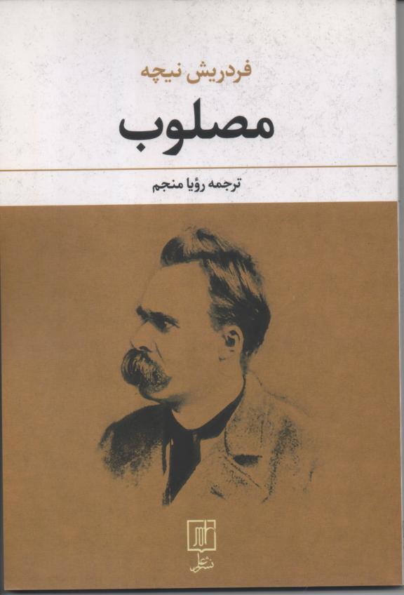 مصلوب