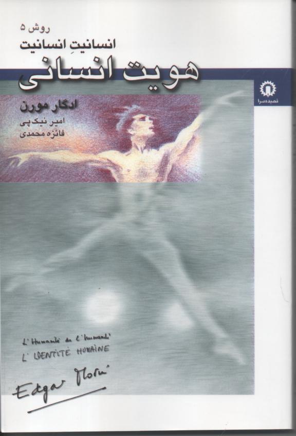 هویت انسانی