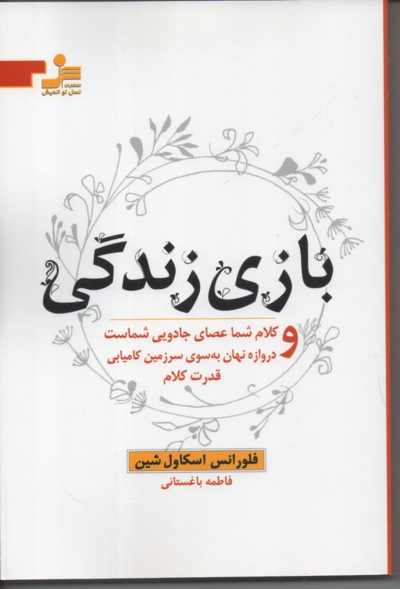 بازی زندگی