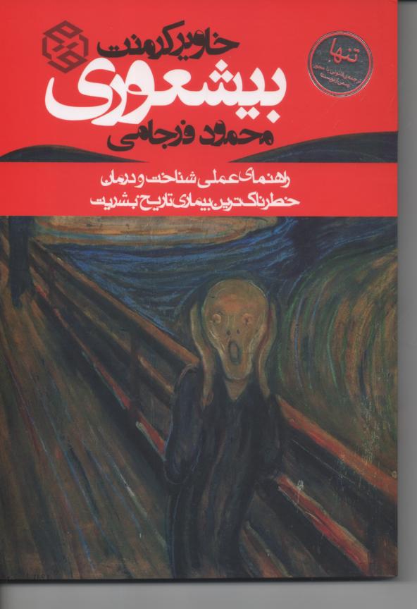 بیشعوری