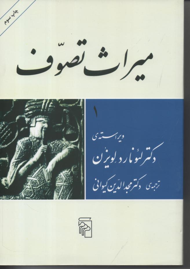میراث تصوف 2 جلدی