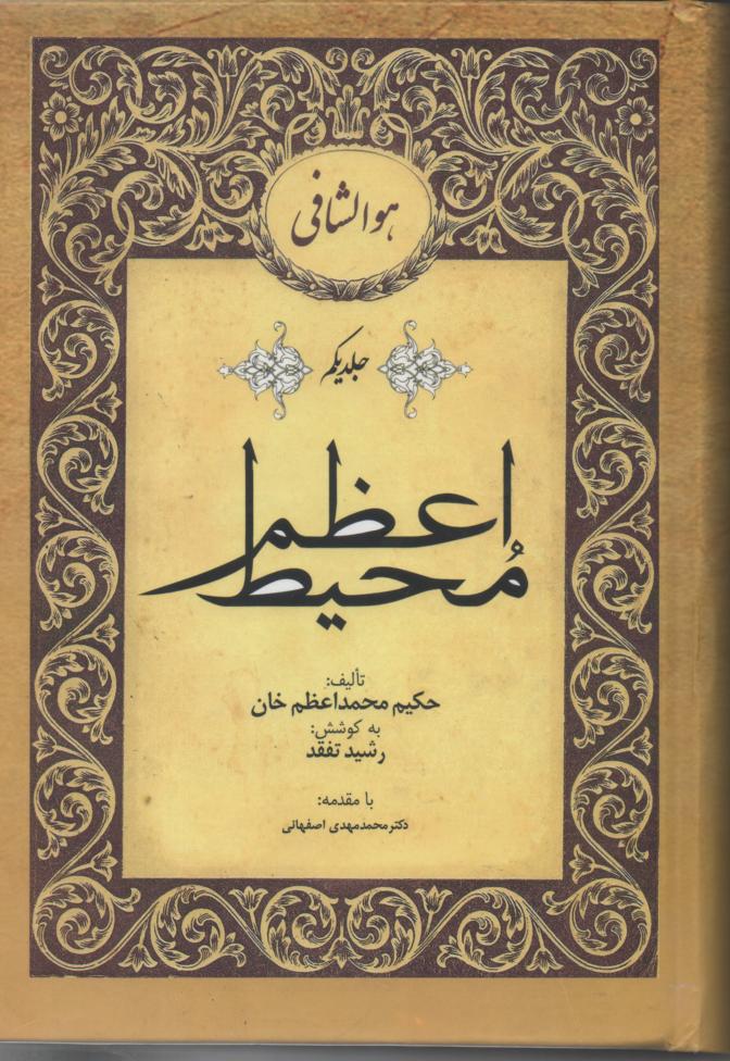 ناظم جهان، محیط اعظم 2 جلدی
