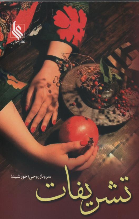 تشریفات 2 جلدی