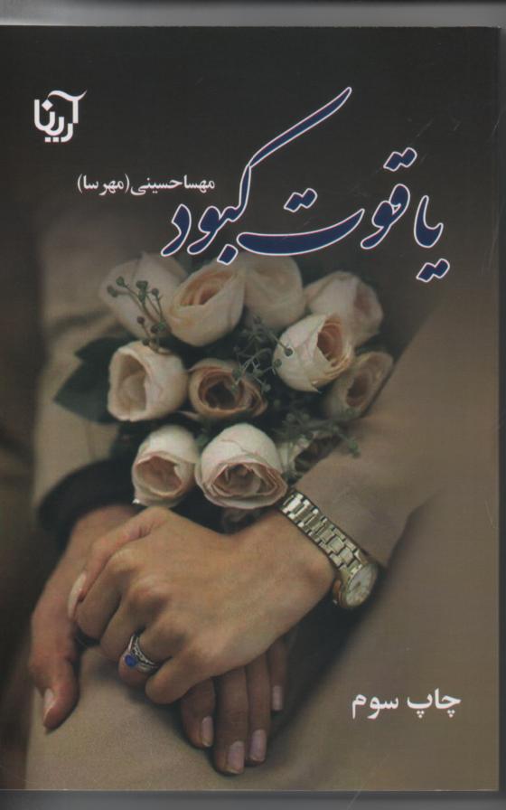 یاقوت کبود
