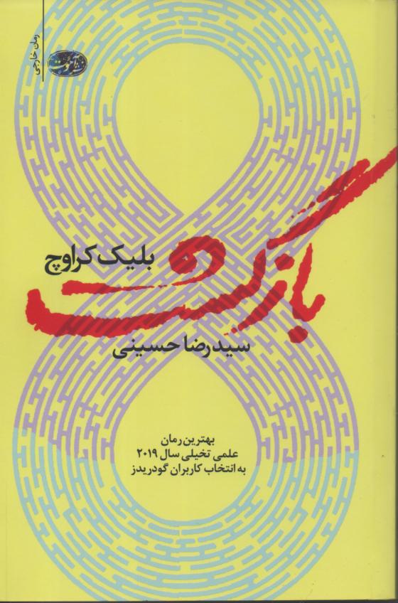 بازگشت