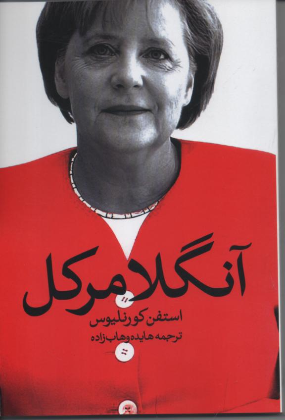 آنگلا مرکل