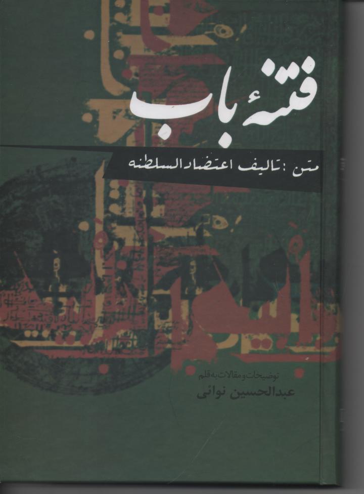 فتنۀ باب