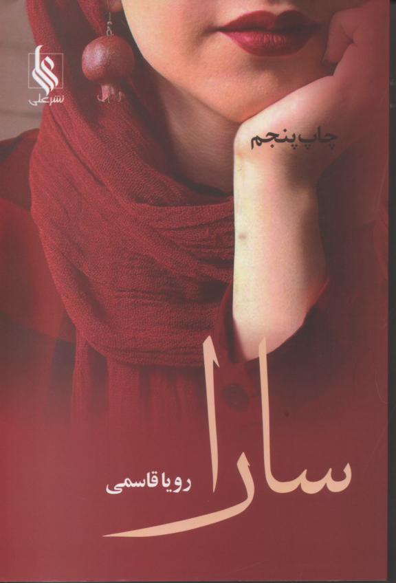 سارا