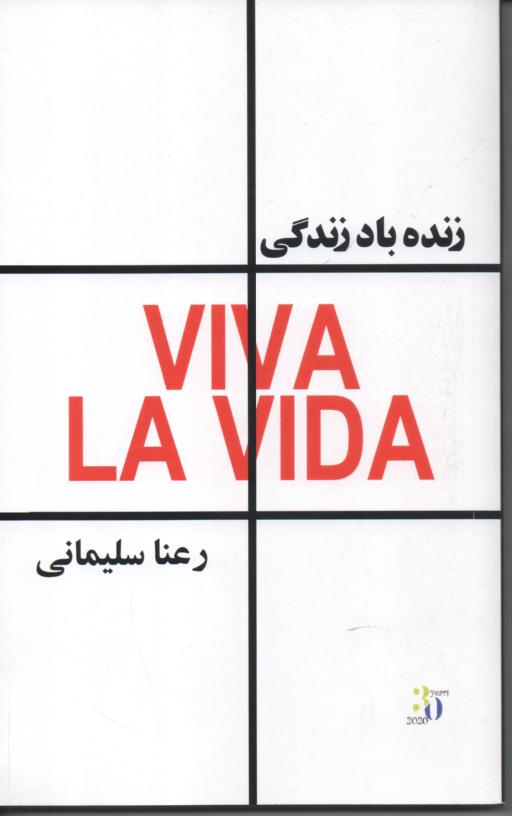 زنده باد زندگی