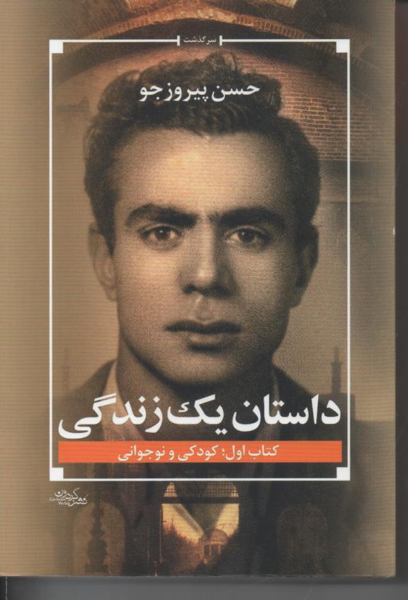 داستان یک زندگی 2 جلدی