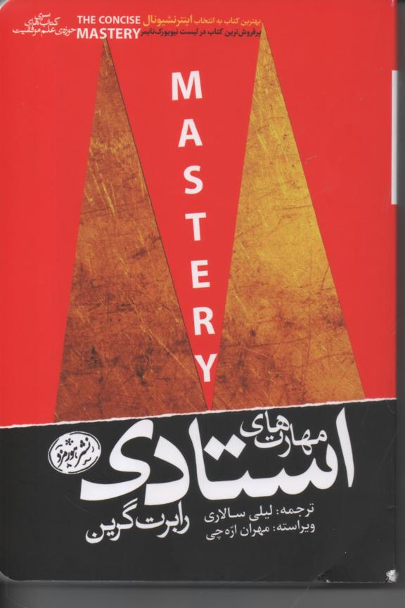 مهارت های استادی
