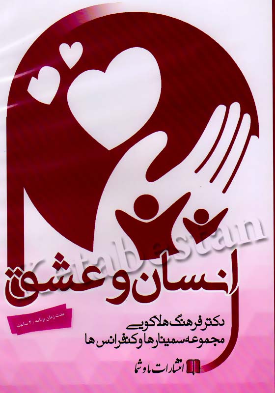انسان و عشق