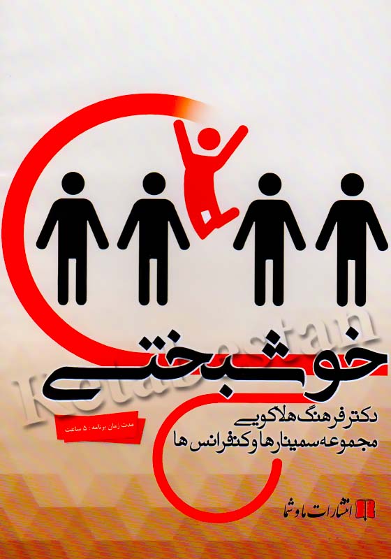 خوشبختی