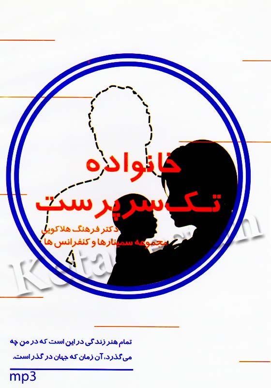 خانواده تک سرپرست