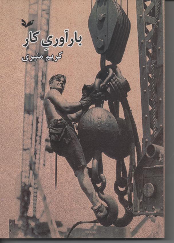 بارآوری کار