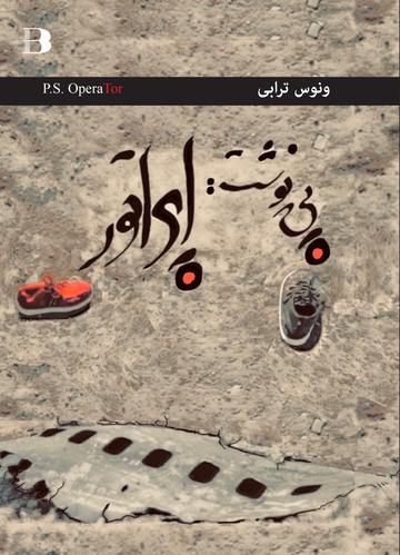 پی نوشت: اپراتور