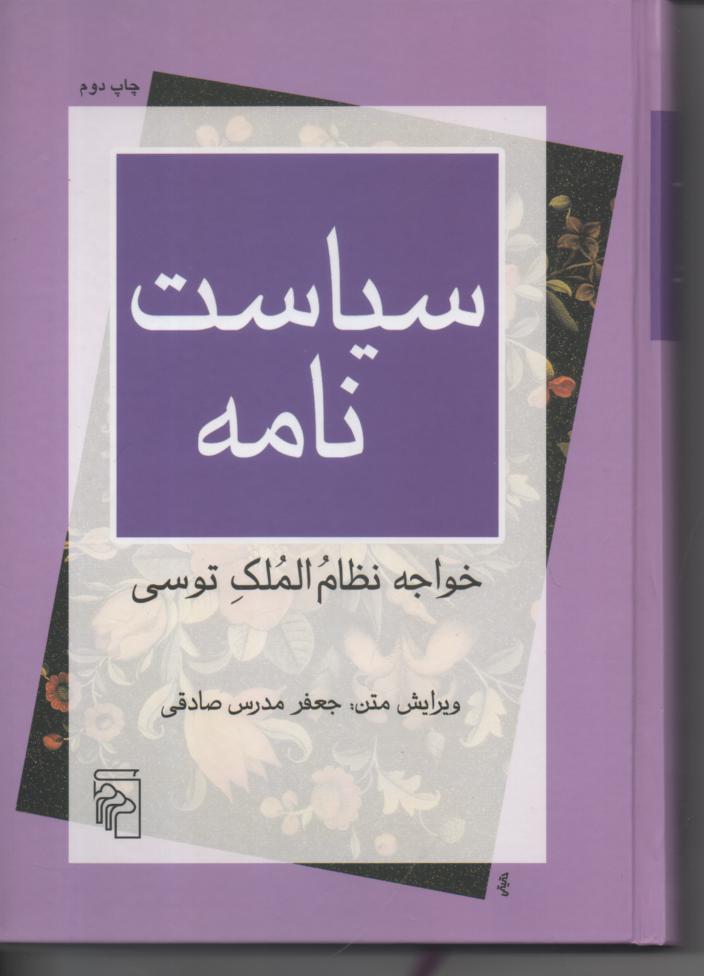 سیاست نامه