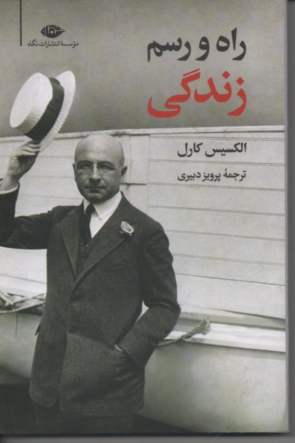 راه و رسم زندگی