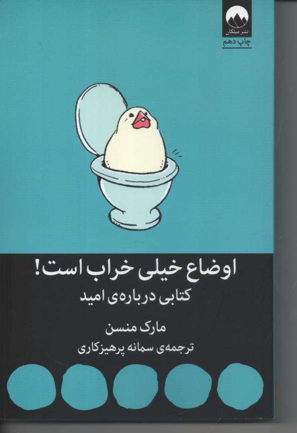 اوضاع خیلی خراب است/ کتابی در باره امید