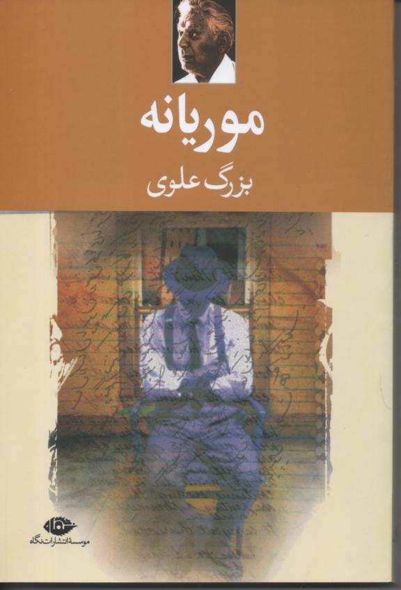 موریانه