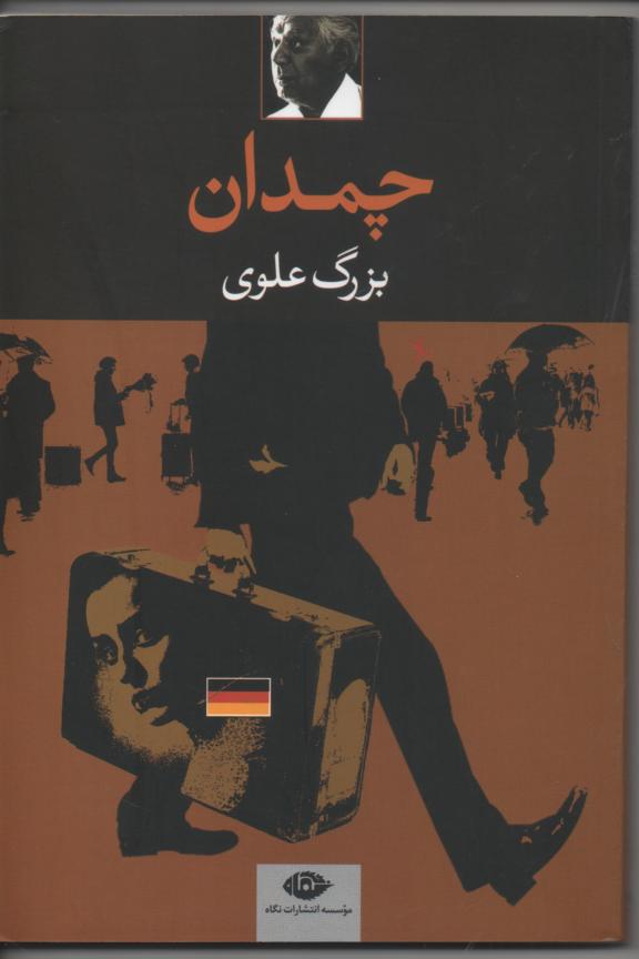 چمدان