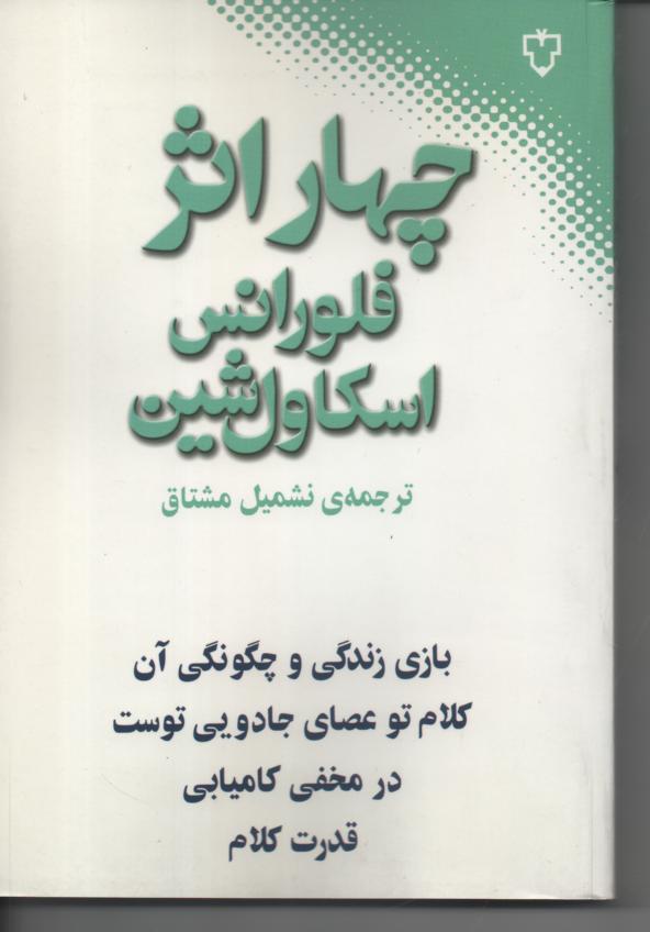 چهار اثر فلورانس 
