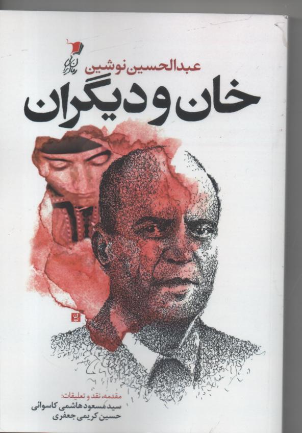 خان و دیگران