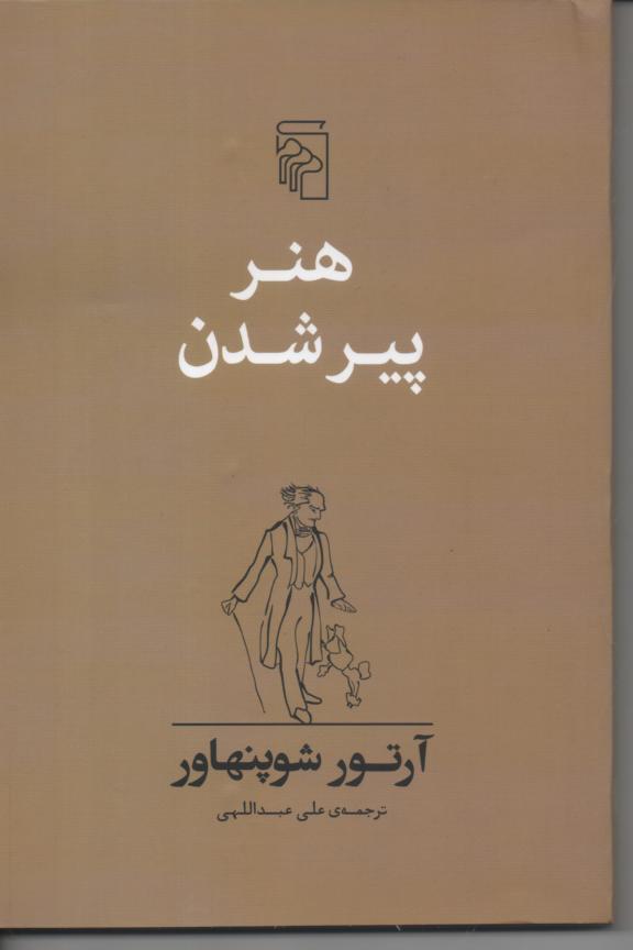 هنر پیرشدن
