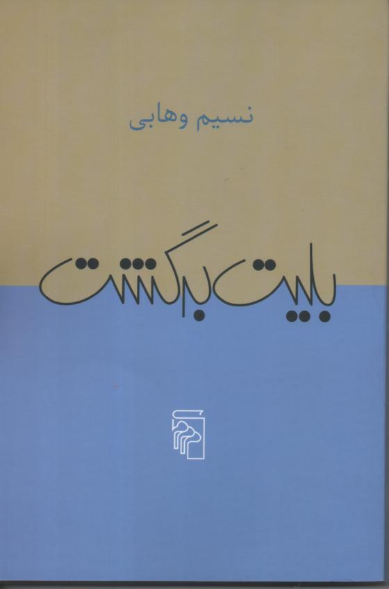 بلیت برگشت