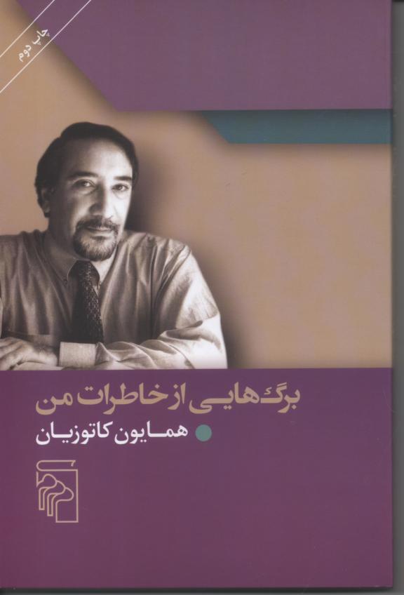 برگهایی از خاطرات من