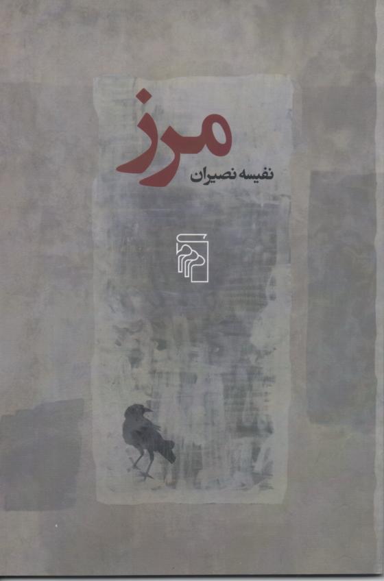 مرز