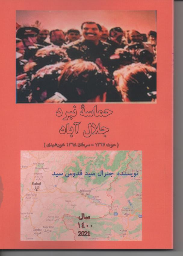 حماسه نبرد جلال آباد