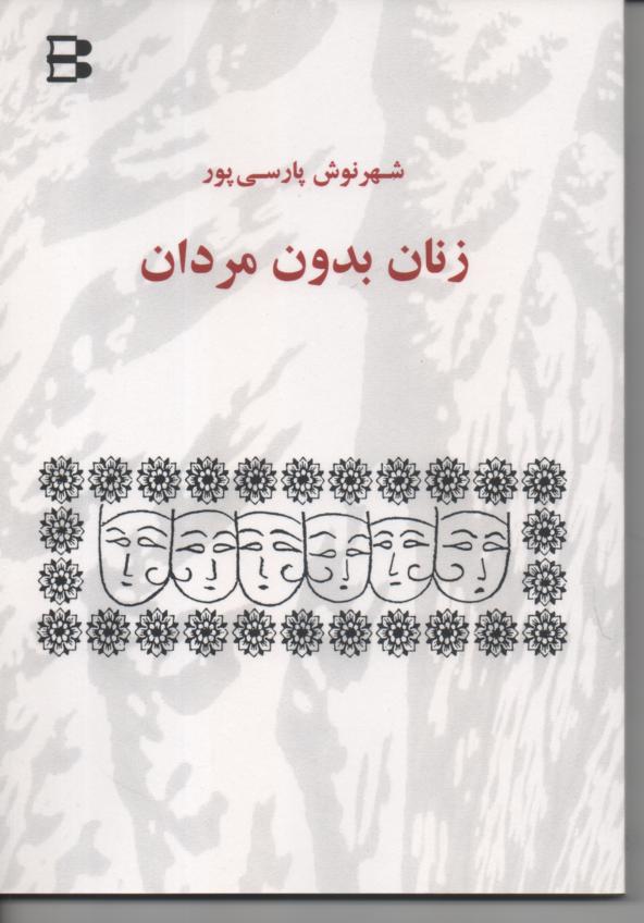 زنان بدون مردان