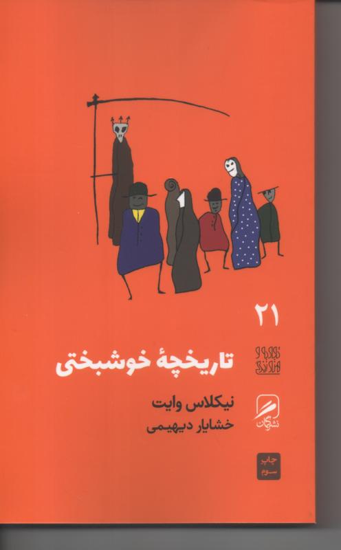 تاریخچۀ خوشبختی