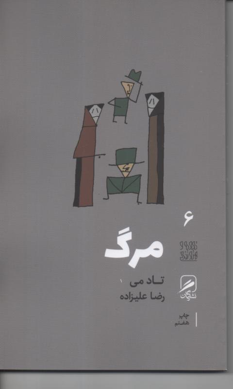 مرگ
