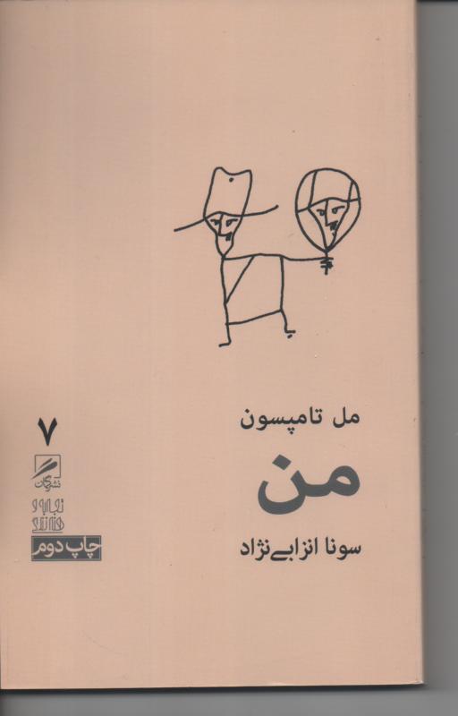 من