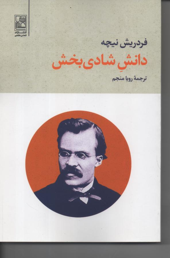 دانش شادی بخش