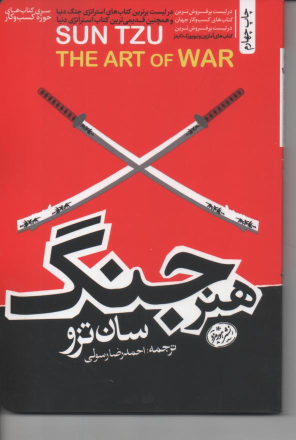 هنر جنگ