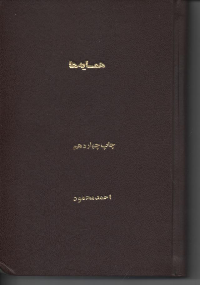 همسایه ها
