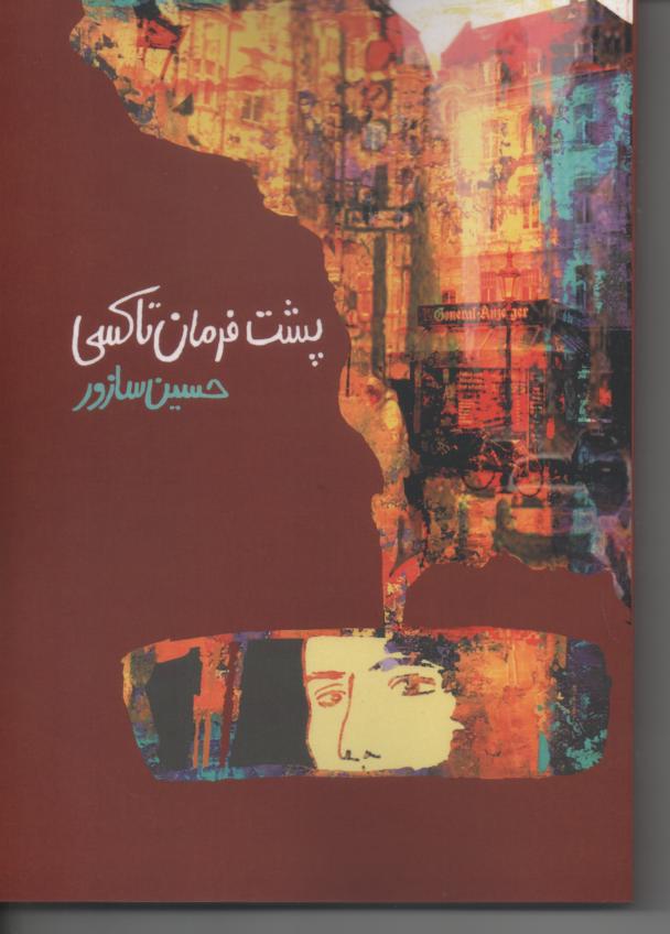 پشت فرمان تاکسی