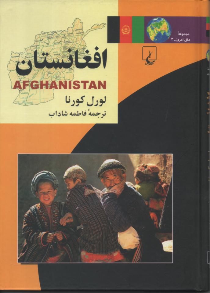افغانستان
