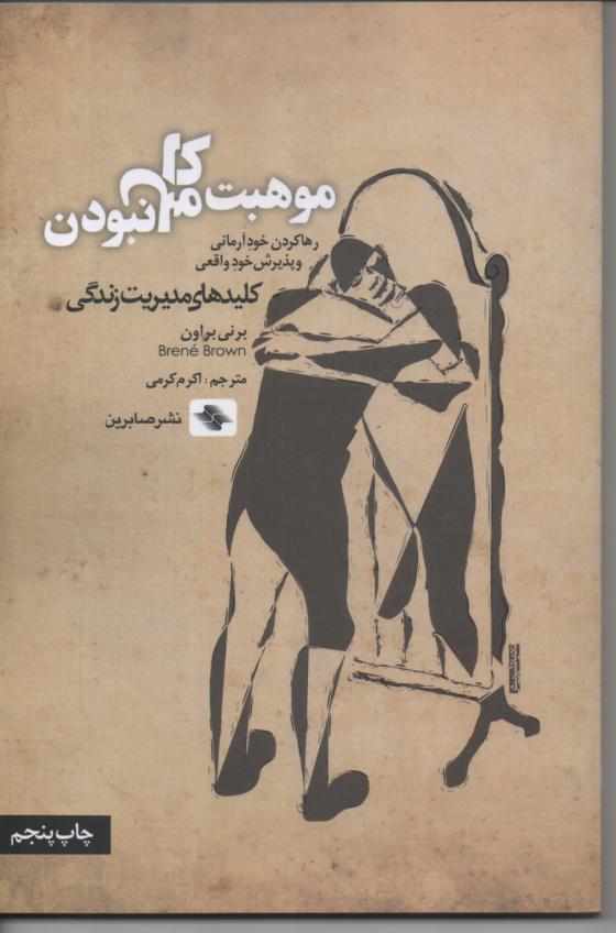 موهبت کامل نبودن