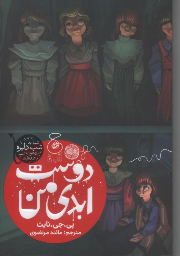 دوست ابدی من