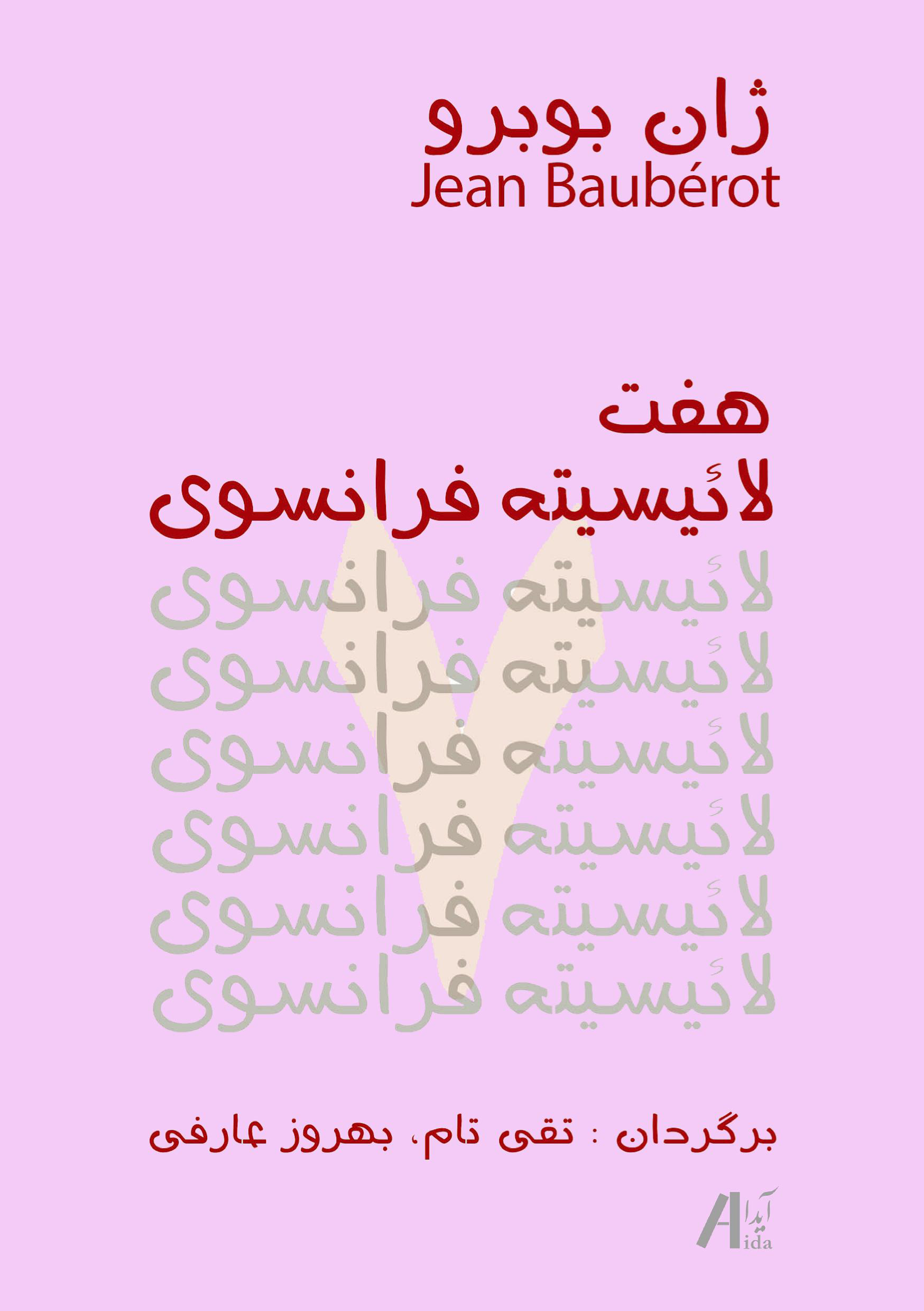 هفت لائیسیته فرانسوی