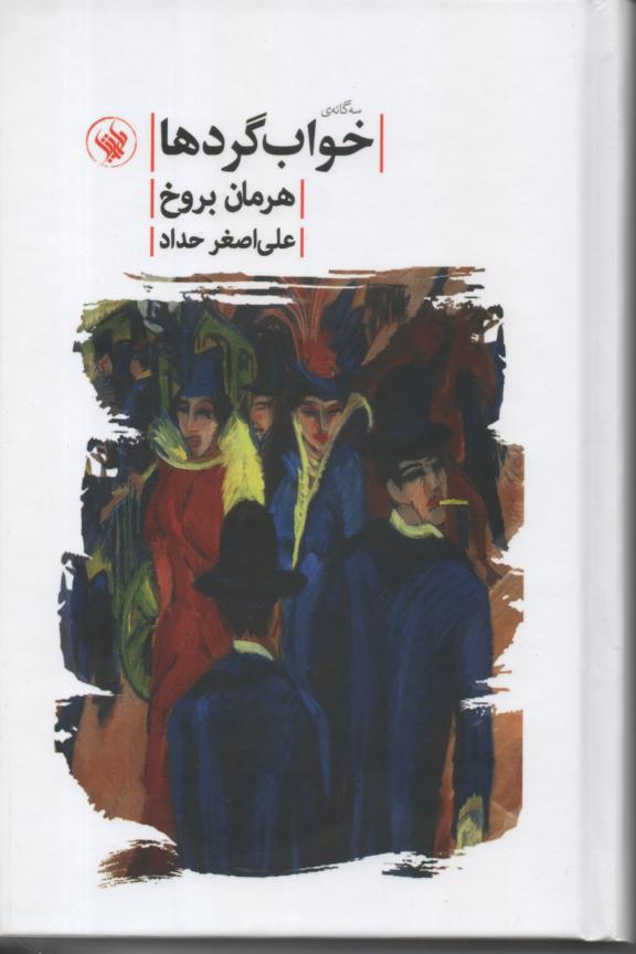 خوابگرده