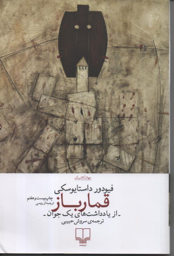 قمارباز
